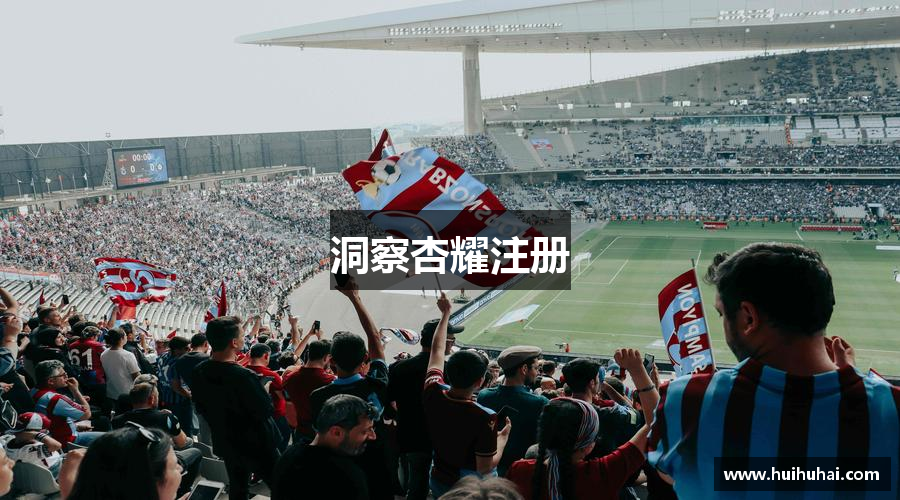 洞察杏耀注册
